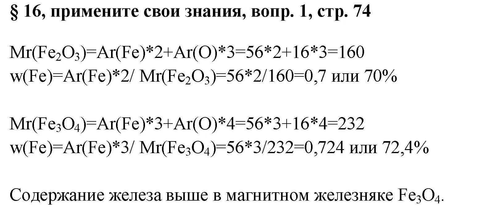 Решение номер 1 (страница 78) гдз по химии 7 класс Габриелян, Остроумов, учебник