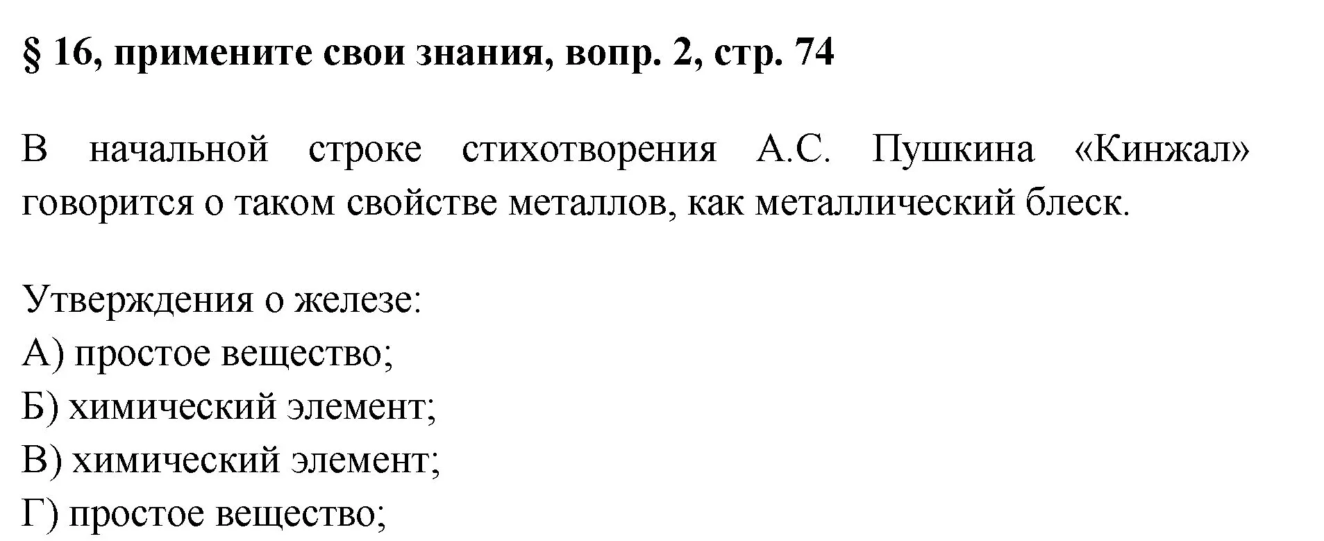 Решение номер 2 (страница 78) гдз по химии 7 класс Габриелян, Остроумов, учебник