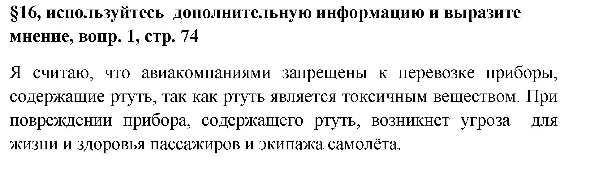 Решение номер 1 (страница 78) гдз по химии 7 класс Габриелян, Остроумов, учебник