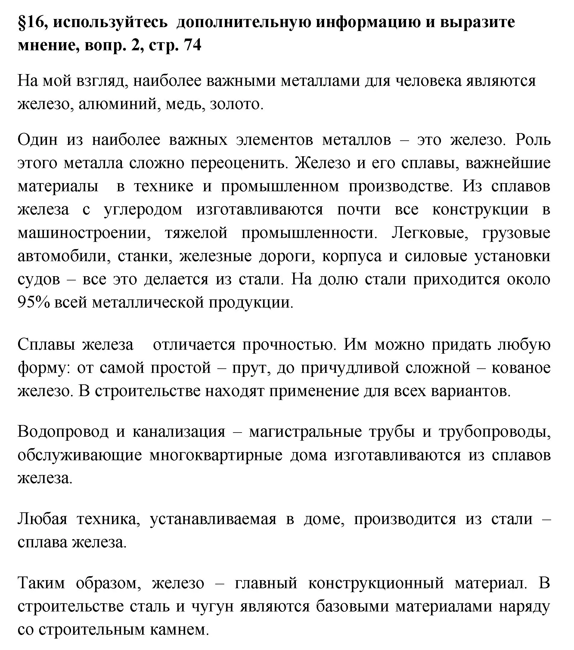 Решение номер 2 (страница 78) гдз по химии 7 класс Габриелян, Остроумов, учебник