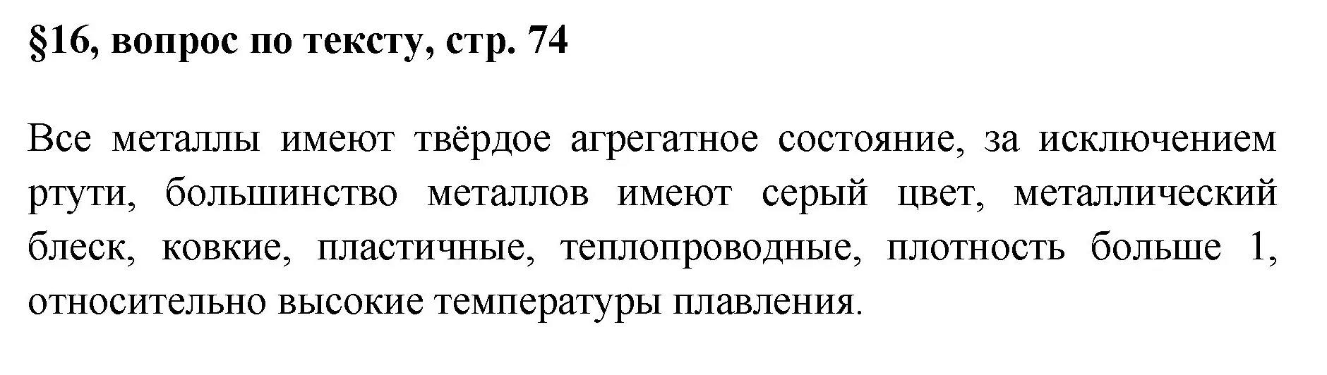 Решение номер ? (страница 74) гдз по химии 7 класс Габриелян, Остроумов, учебник