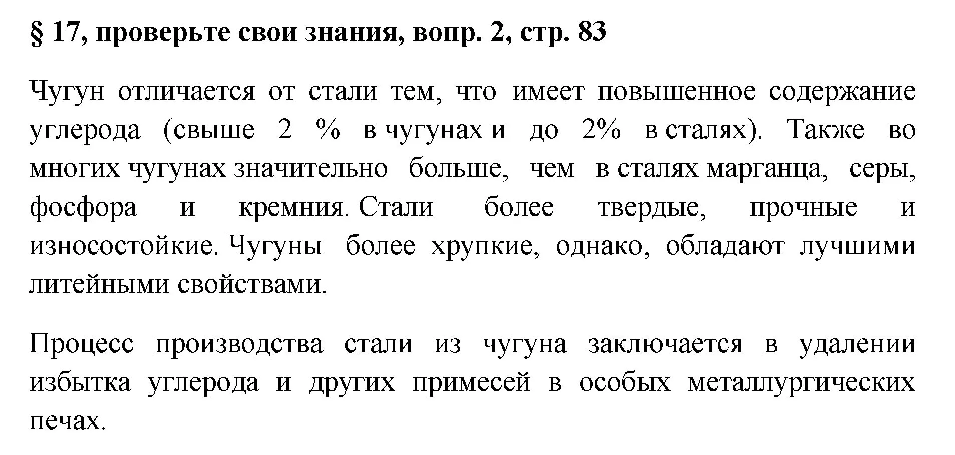 Решение номер 2 (страница 83) гдз по химии 7 класс Габриелян, Остроумов, учебник