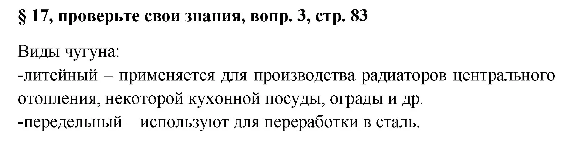 Решение номер 3 (страница 83) гдз по химии 7 класс Габриелян, Остроумов, учебник