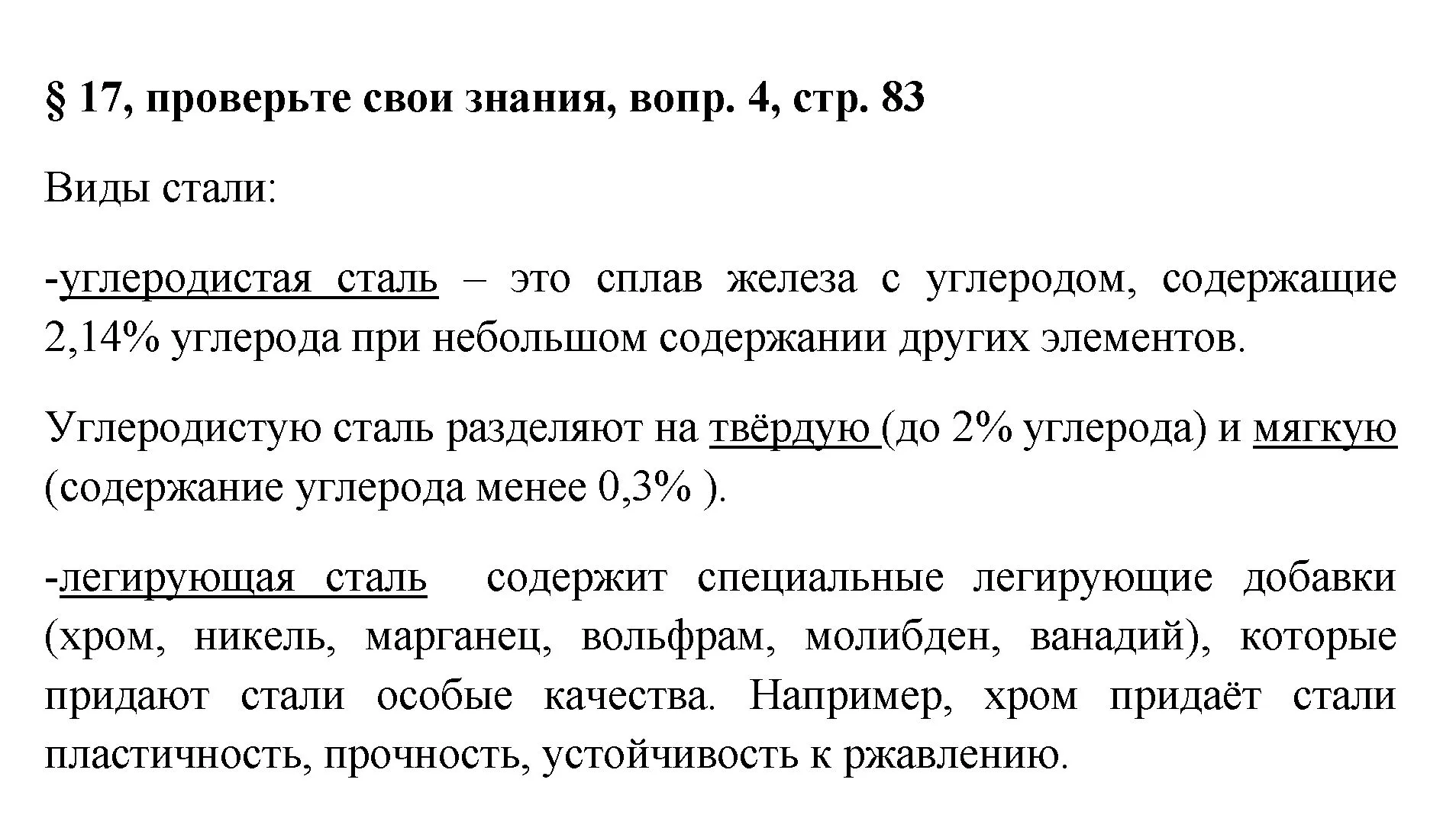 Решение номер 4 (страница 83) гдз по химии 7 класс Габриелян, Остроумов, учебник