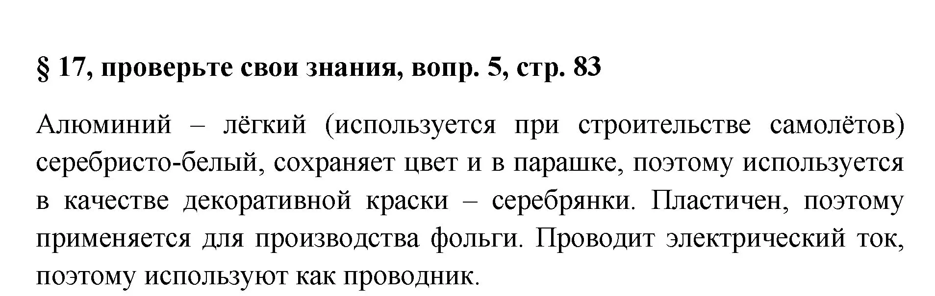 Решение номер 5 (страница 83) гдз по химии 7 класс Габриелян, Остроумов, учебник