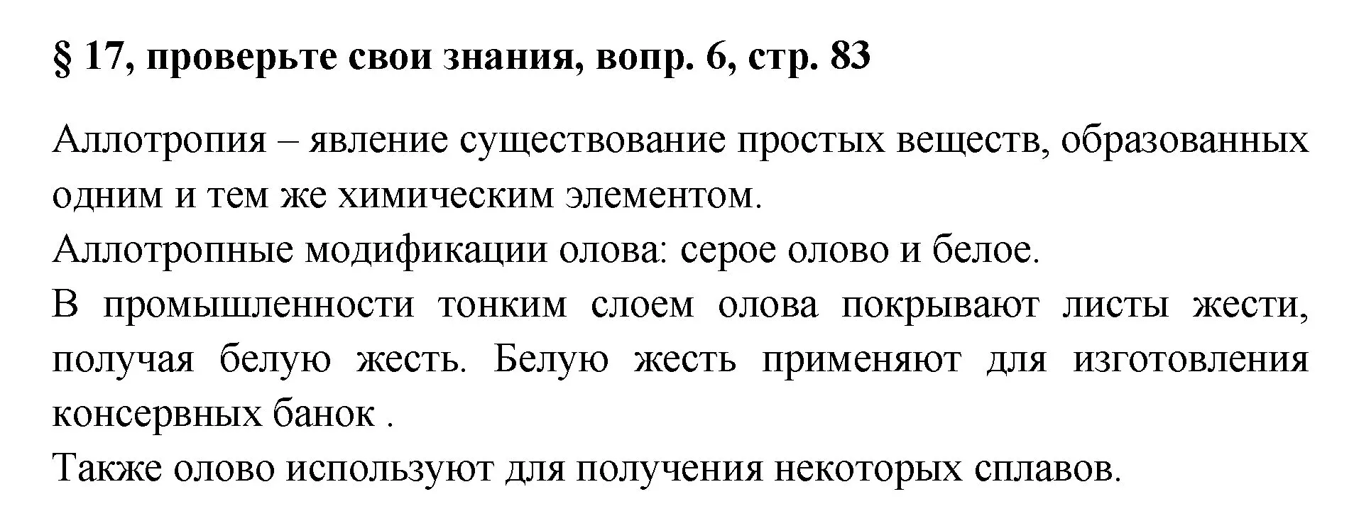 Решение номер 6 (страница 83) гдз по химии 7 класс Габриелян, Остроумов, учебник