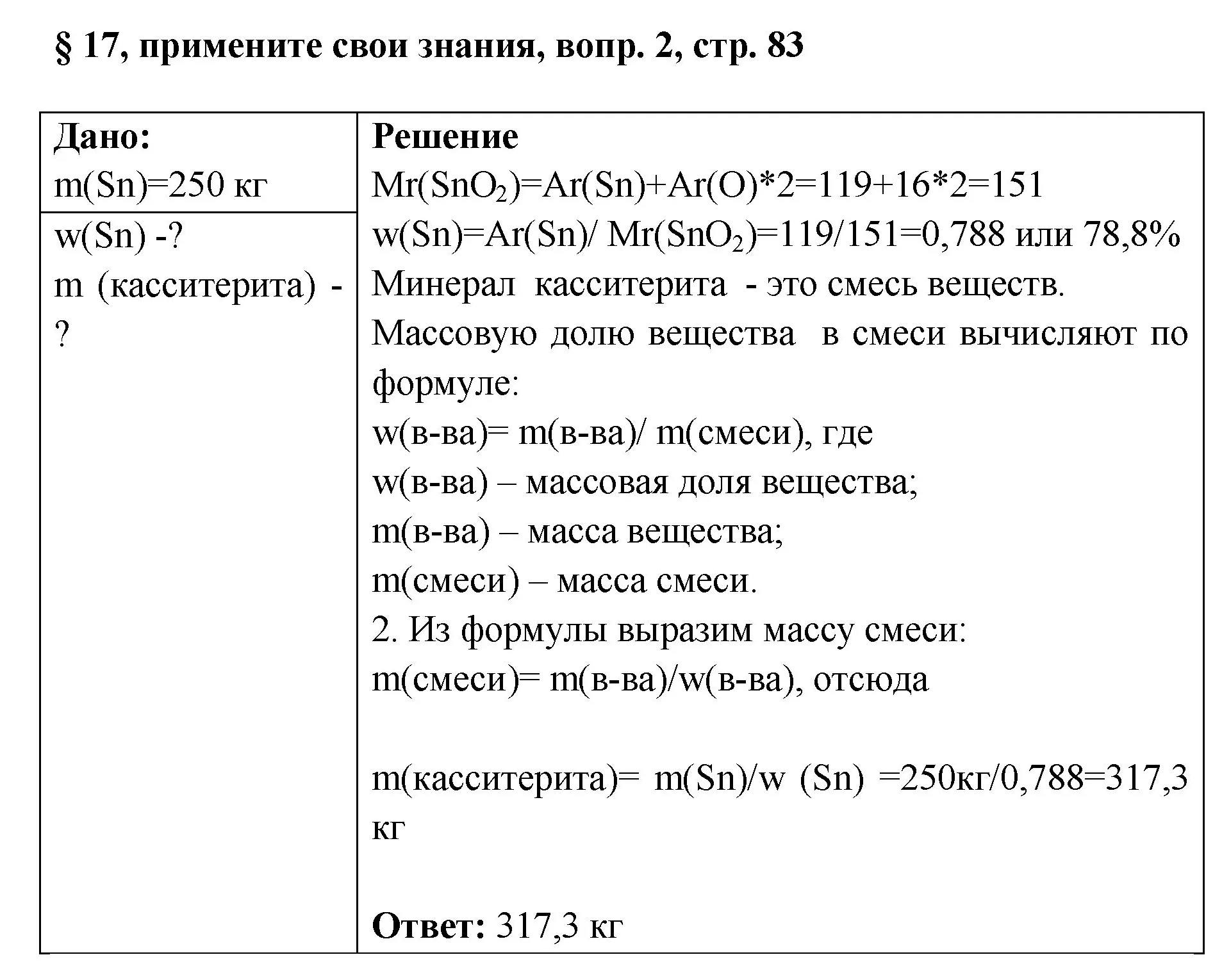 Решение номер 2 (страница 83) гдз по химии 7 класс Габриелян, Остроумов, учебник