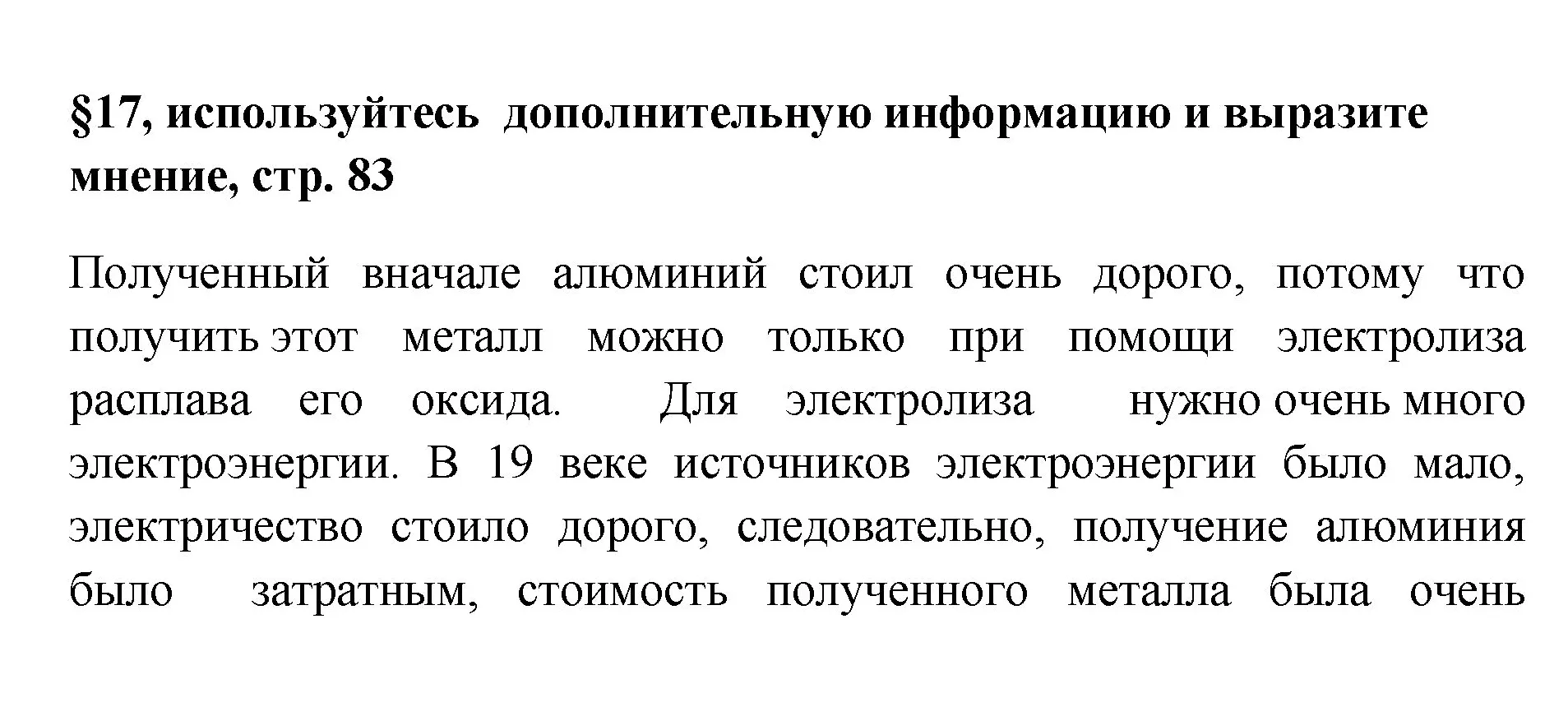 Решение номер 1 (страница 83) гдз по химии 7 класс Габриелян, Остроумов, учебник