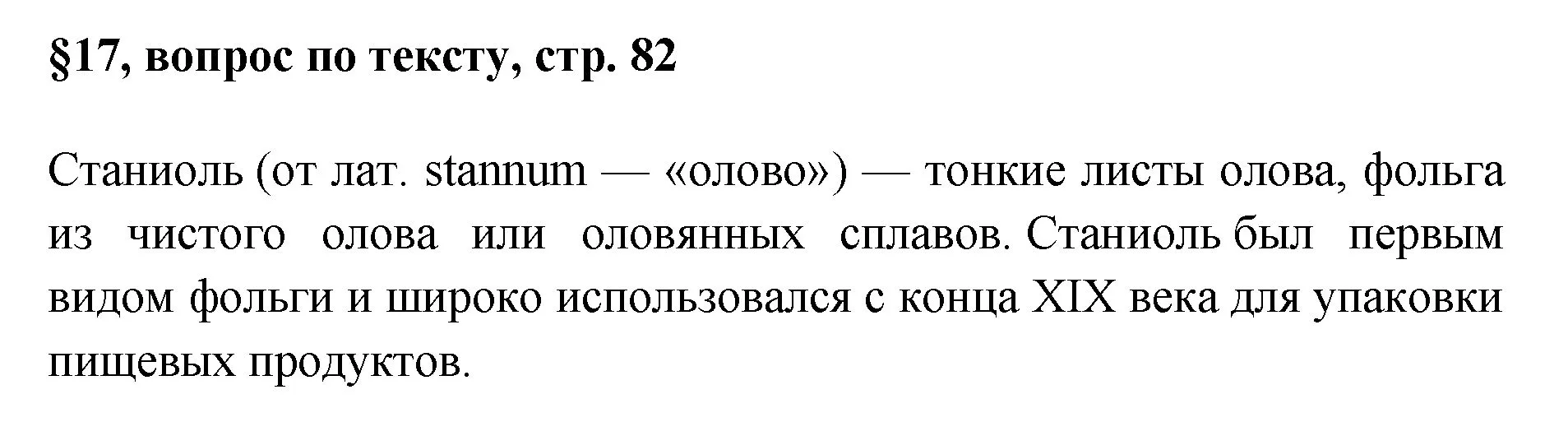 Решение номер ? (страница 83) гдз по химии 7 класс Габриелян, Остроумов, учебник