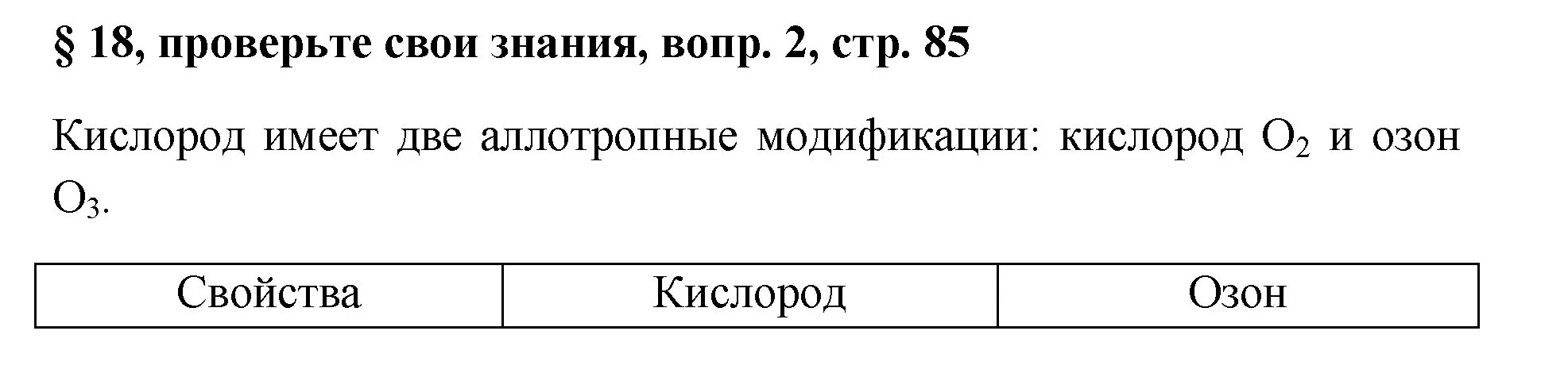 Решение номер 2 (страница 85) гдз по химии 7 класс Габриелян, Остроумов, учебник