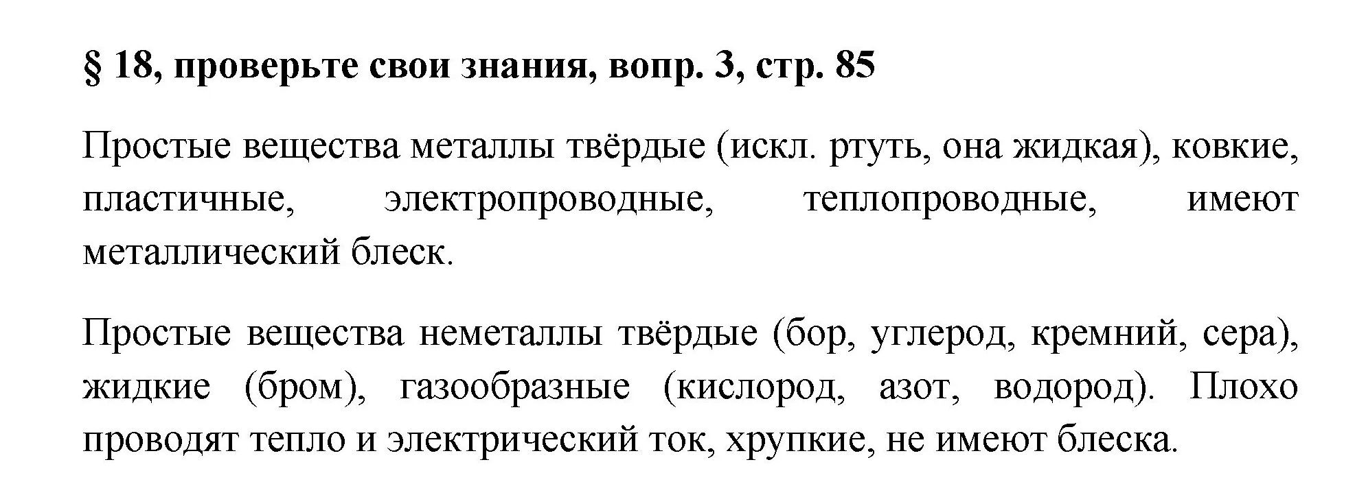 Решение номер 3 (страница 85) гдз по химии 7 класс Габриелян, Остроумов, учебник