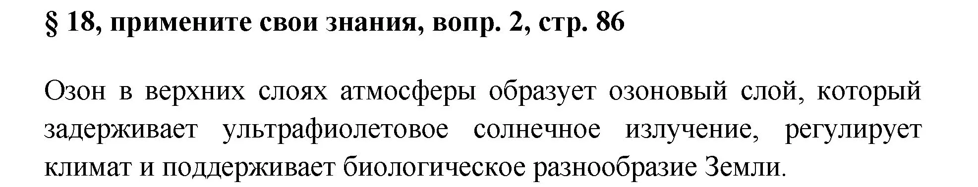 Решение номер 2 (страница 86) гдз по химии 7 класс Габриелян, Остроумов, учебник