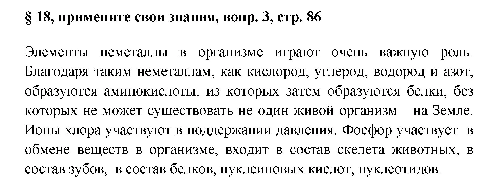 Решение номер 3 (страница 86) гдз по химии 7 класс Габриелян, Остроумов, учебник