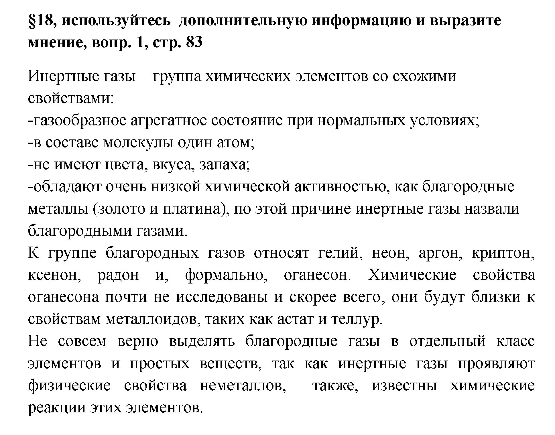 Решение номер 1 (страница 86) гдз по химии 7 класс Габриелян, Остроумов, учебник