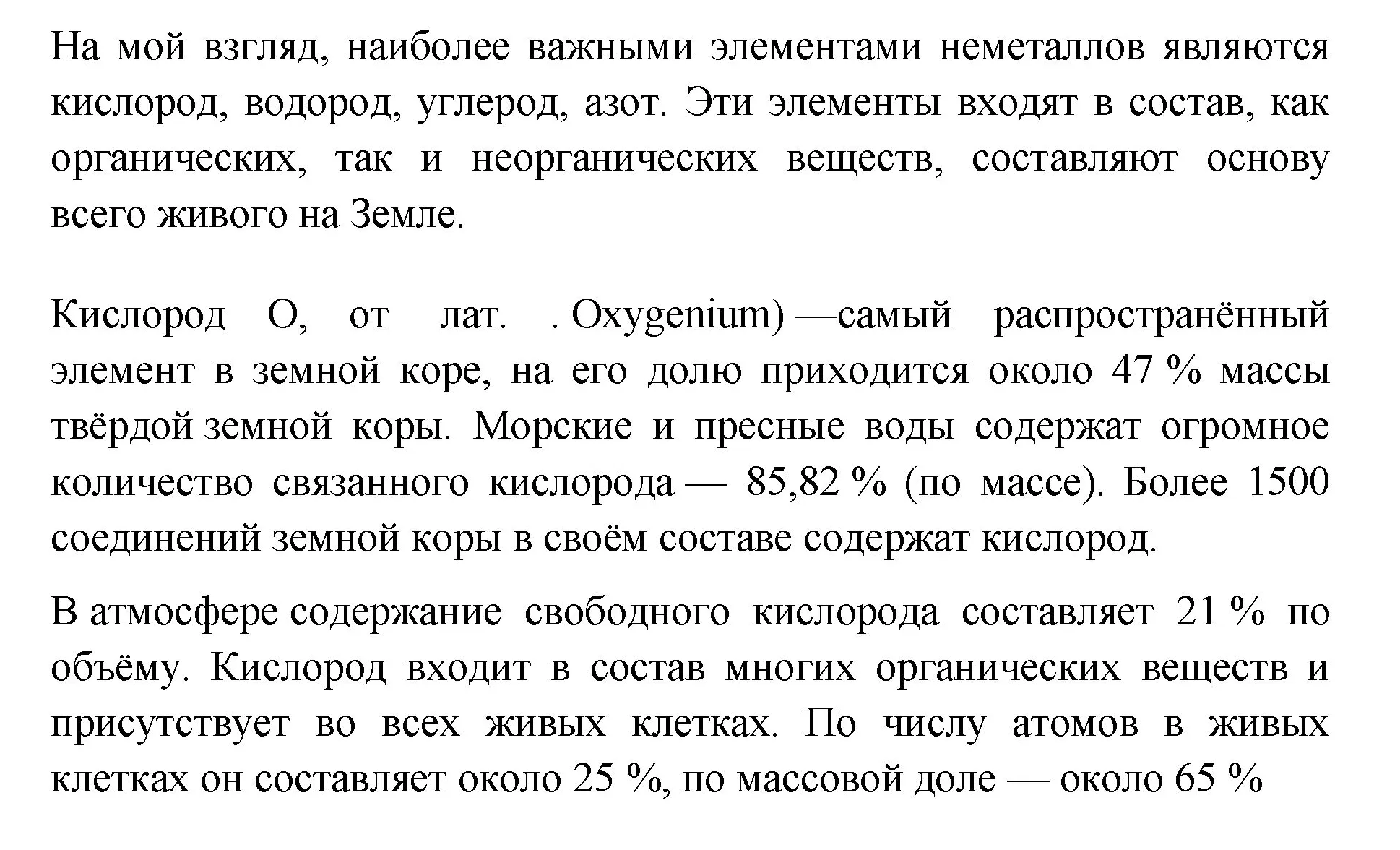 Решение номер 2 (страница 86) гдз по химии 7 класс Габриелян, Остроумов, учебник