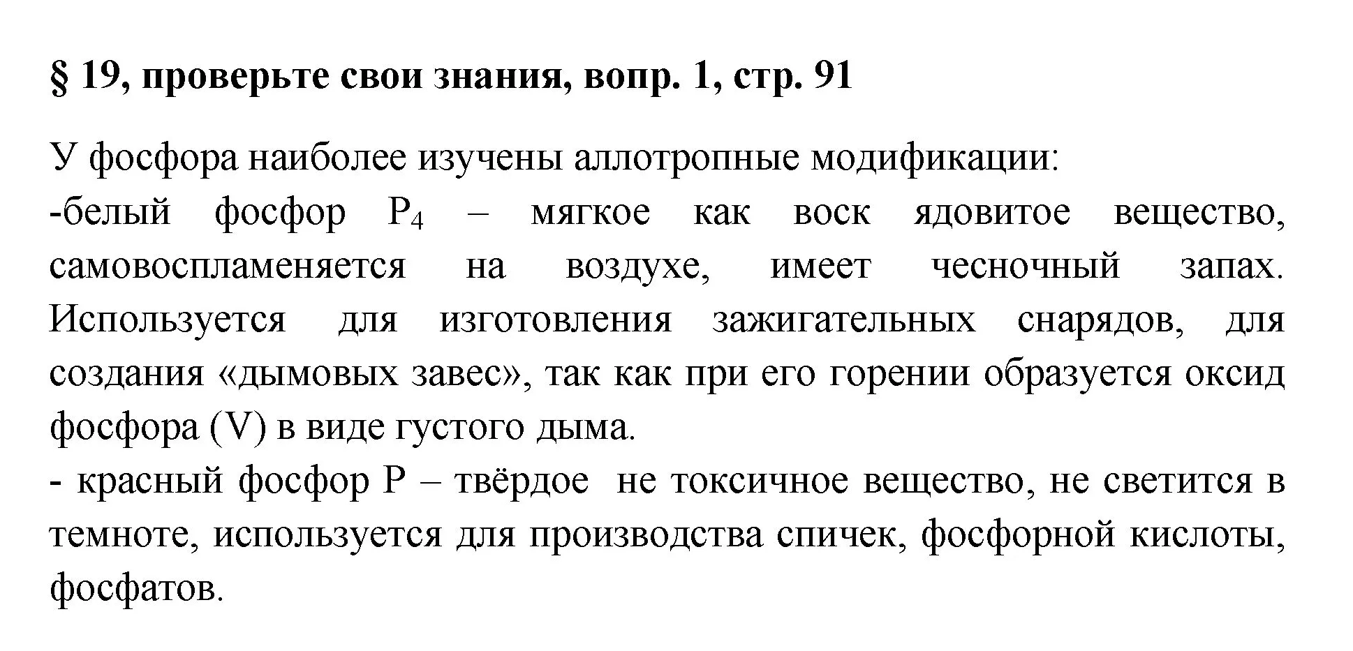 Решение номер 1 (страница 91) гдз по химии 7 класс Габриелян, Остроумов, учебник