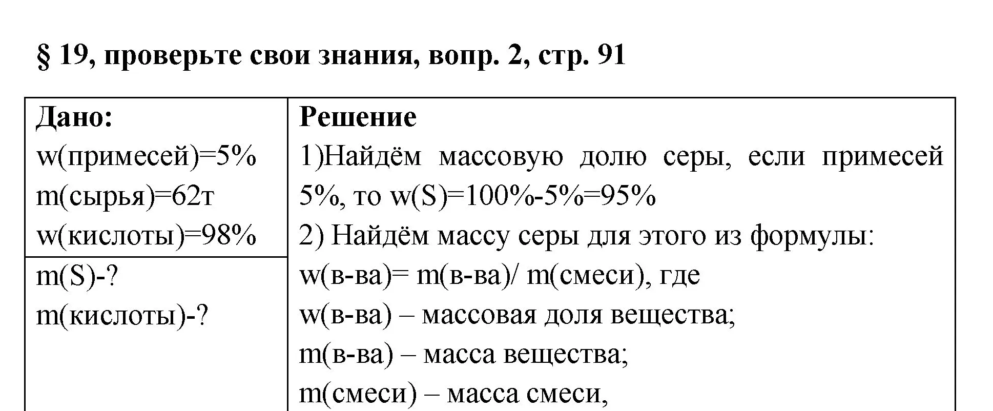 Решение номер 2 (страница 91) гдз по химии 7 класс Габриелян, Остроумов, учебник