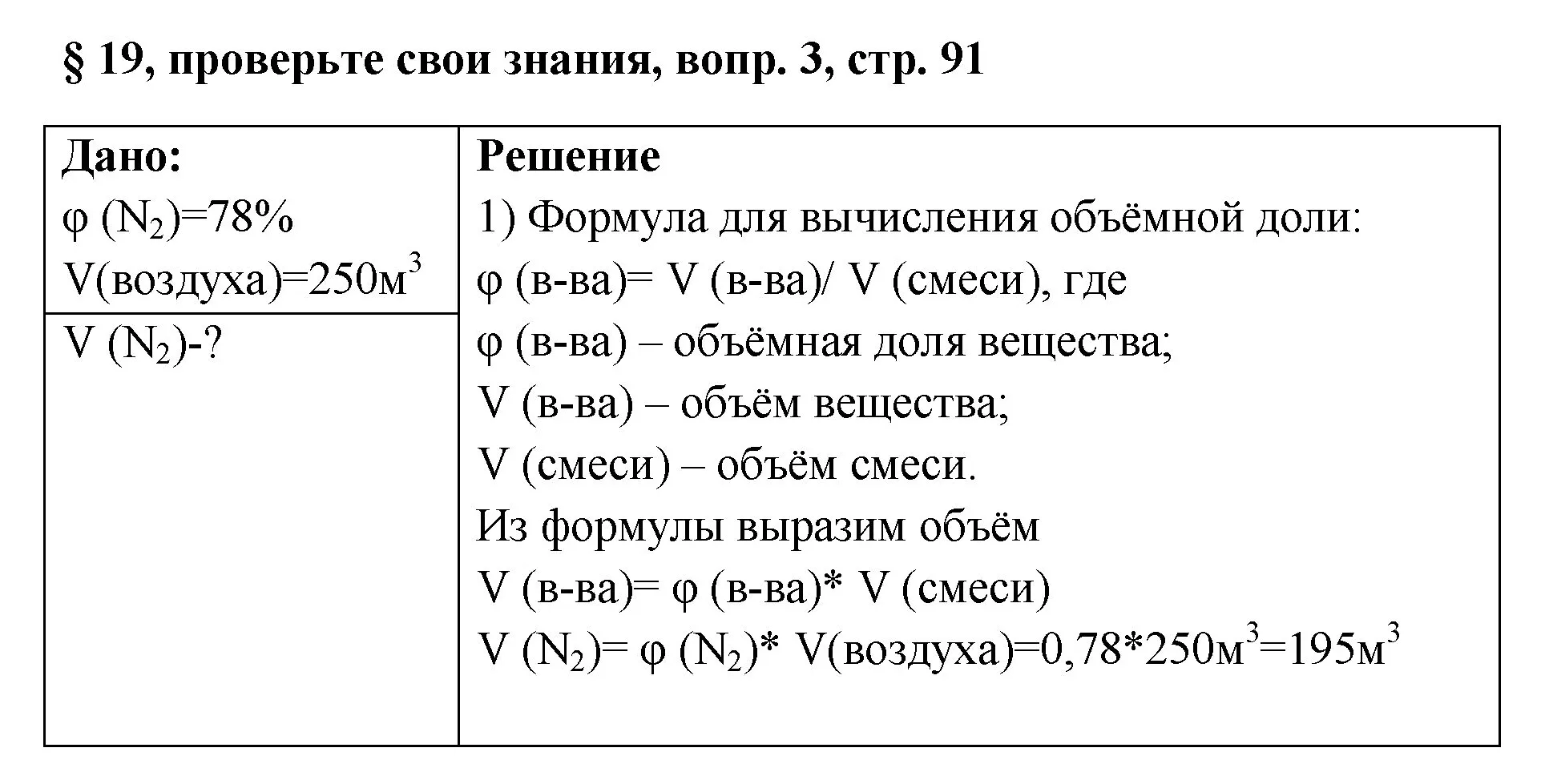 Решение номер 3 (страница 91) гдз по химии 7 класс Габриелян, Остроумов, учебник