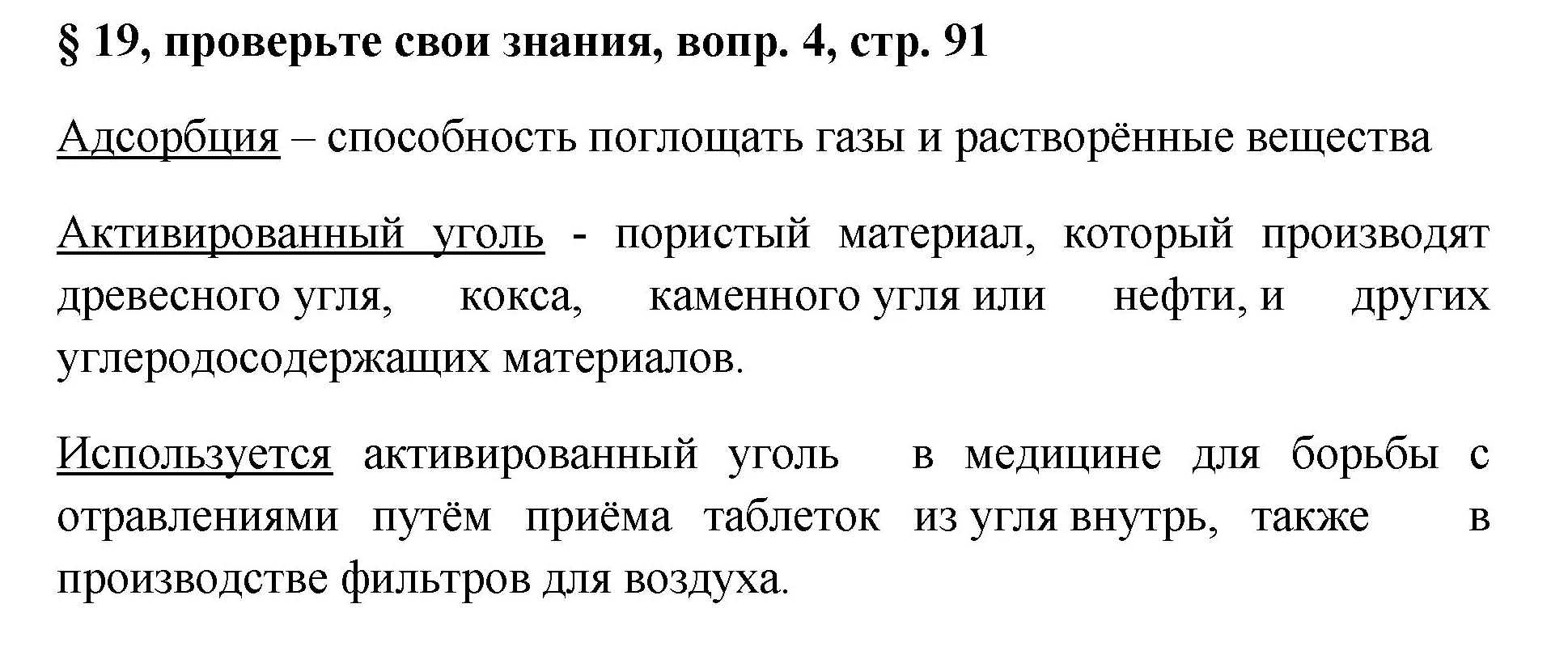 Решение номер 4 (страница 91) гдз по химии 7 класс Габриелян, Остроумов, учебник