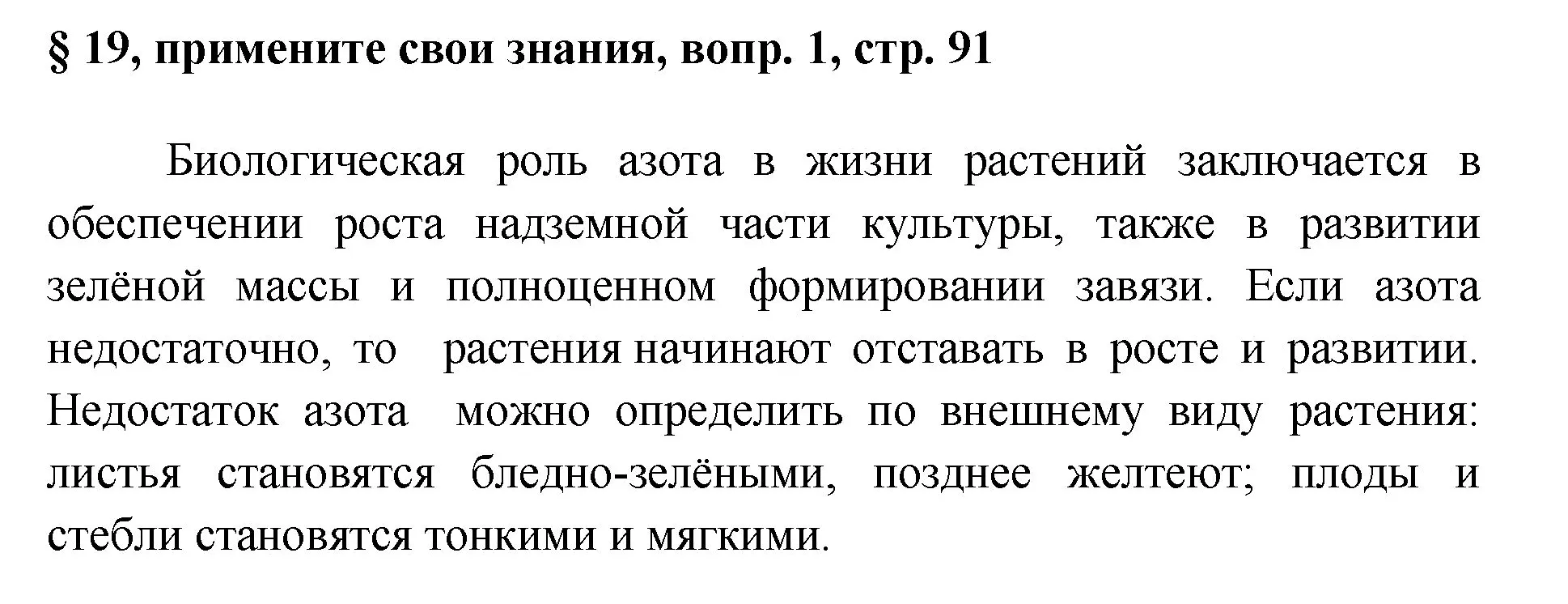 Решение номер 1 (страница 91) гдз по химии 7 класс Габриелян, Остроумов, учебник