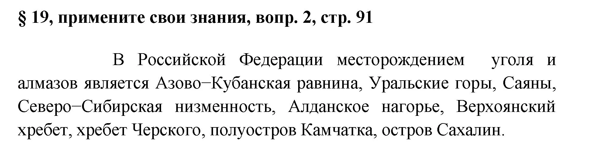 Решение номер 2 (страница 91) гдз по химии 7 класс Габриелян, Остроумов, учебник