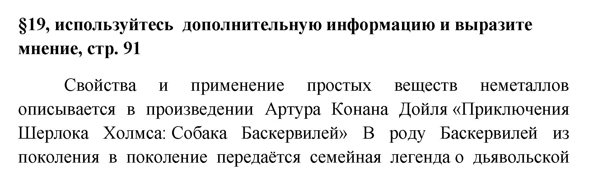 Решение номер 1 (страница 91) гдз по химии 7 класс Габриелян, Остроумов, учебник