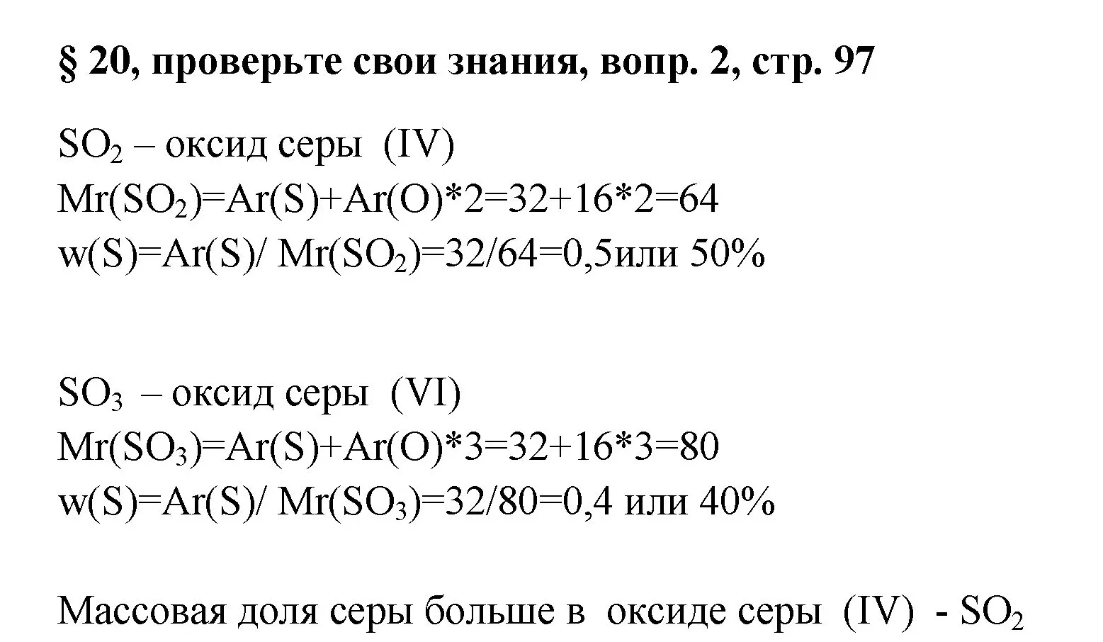 Решение номер 2 (страница 97) гдз по химии 7 класс Габриелян, Остроумов, учебник