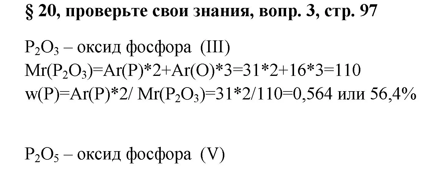 Решение номер 3 (страница 97) гдз по химии 7 класс Габриелян, Остроумов, учебник