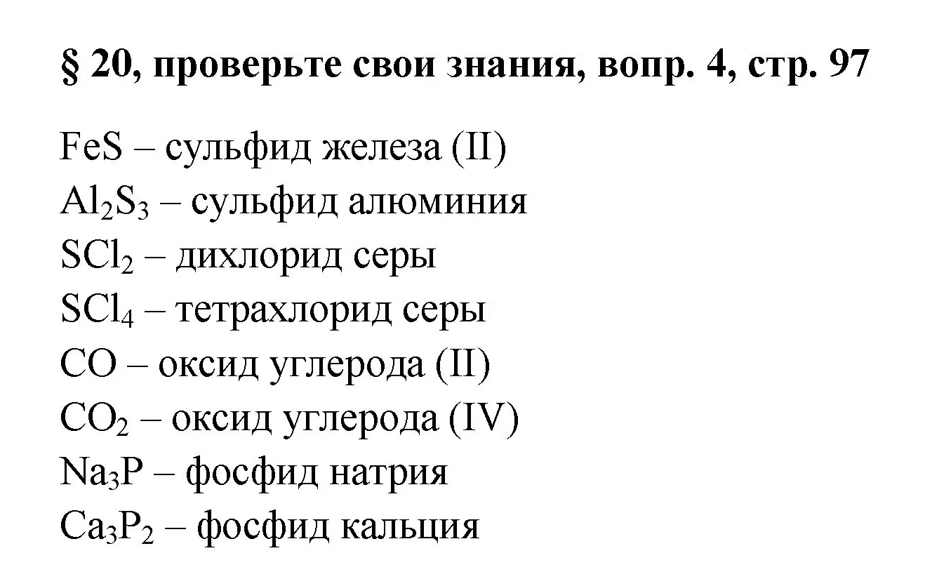 Решение номер 4 (страница 97) гдз по химии 7 класс Габриелян, Остроумов, учебник