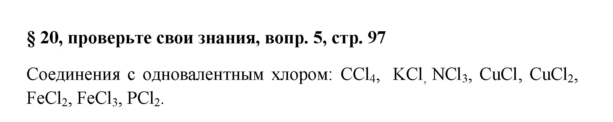 Решение номер 5 (страница 97) гдз по химии 7 класс Габриелян, Остроумов, учебник