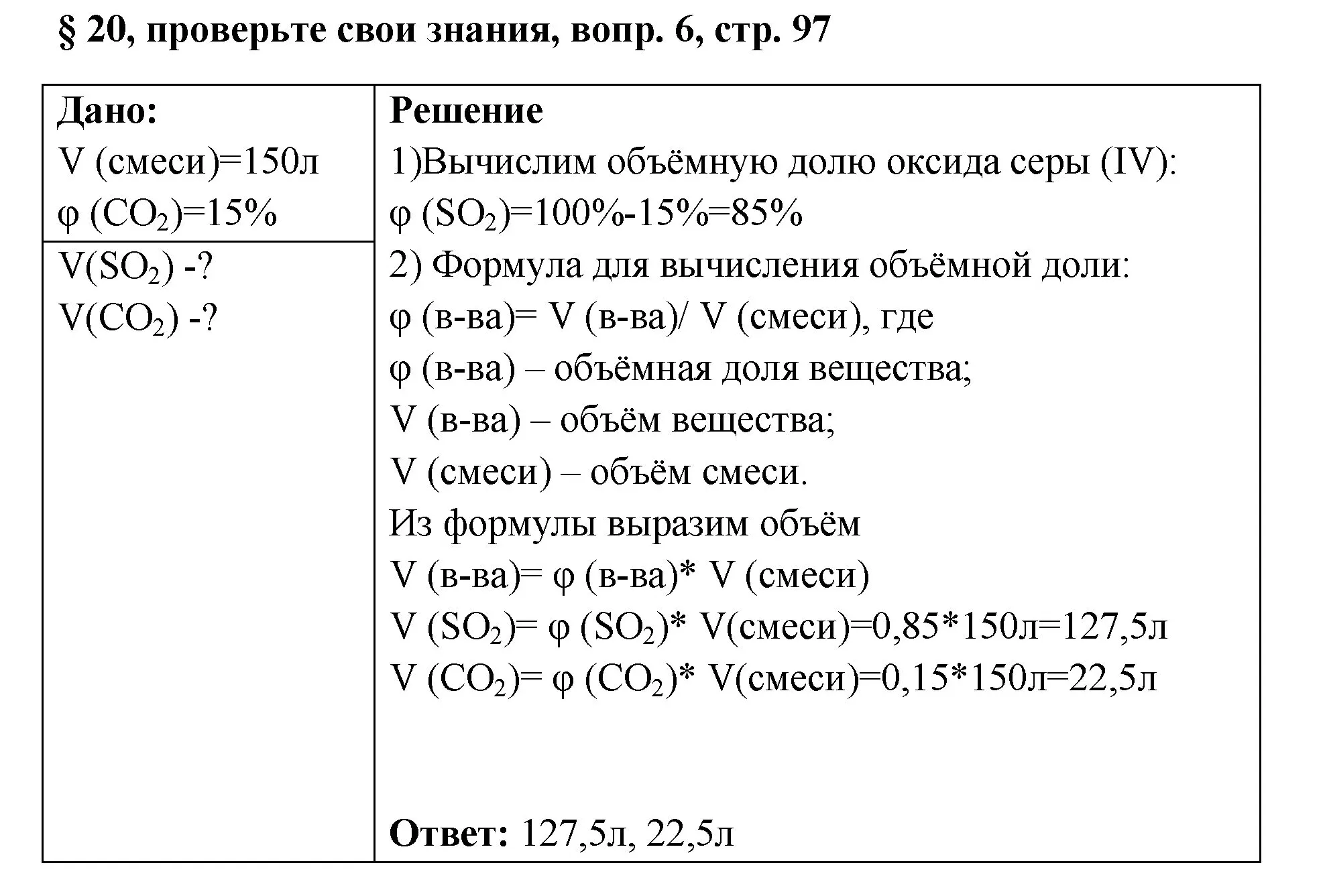 Решение номер 6 (страница 97) гдз по химии 7 класс Габриелян, Остроумов, учебник