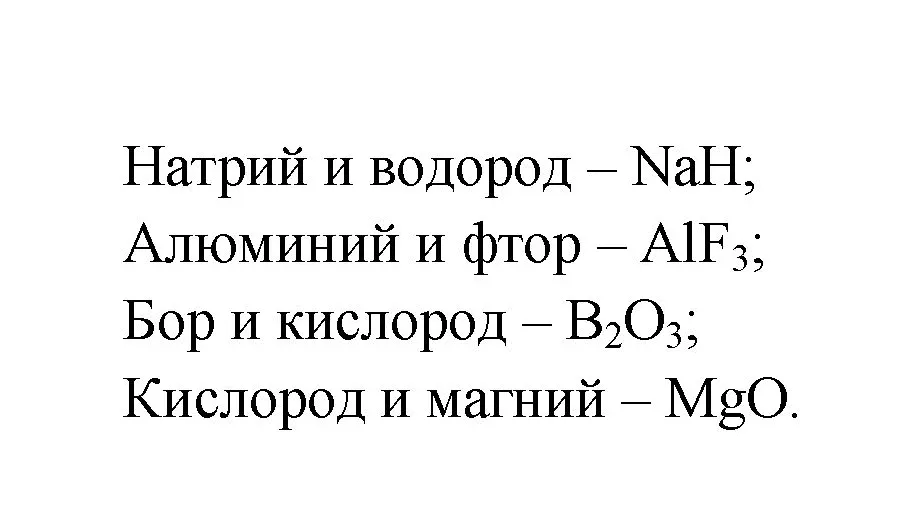 Решение номер 1 (страница 97) гдз по химии 7 класс Габриелян, Остроумов, учебник