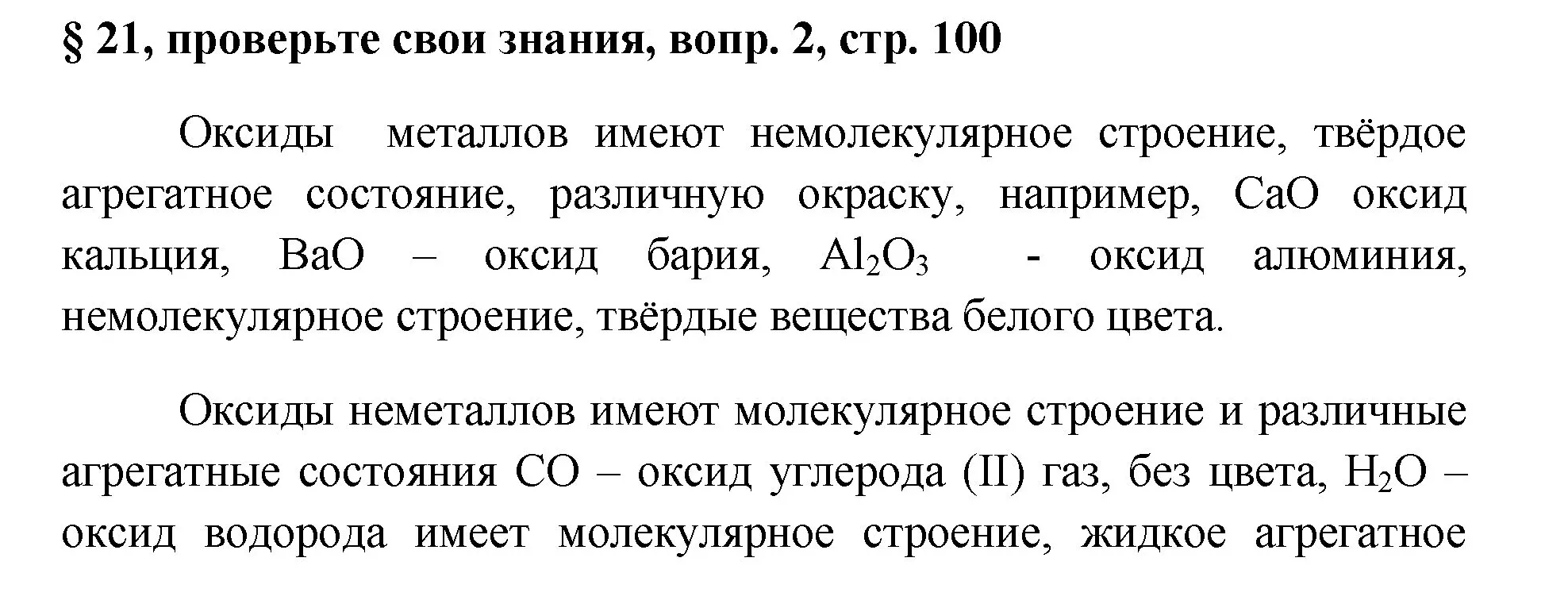 Решение номер 2 (страница 100) гдз по химии 7 класс Габриелян, Остроумов, учебник