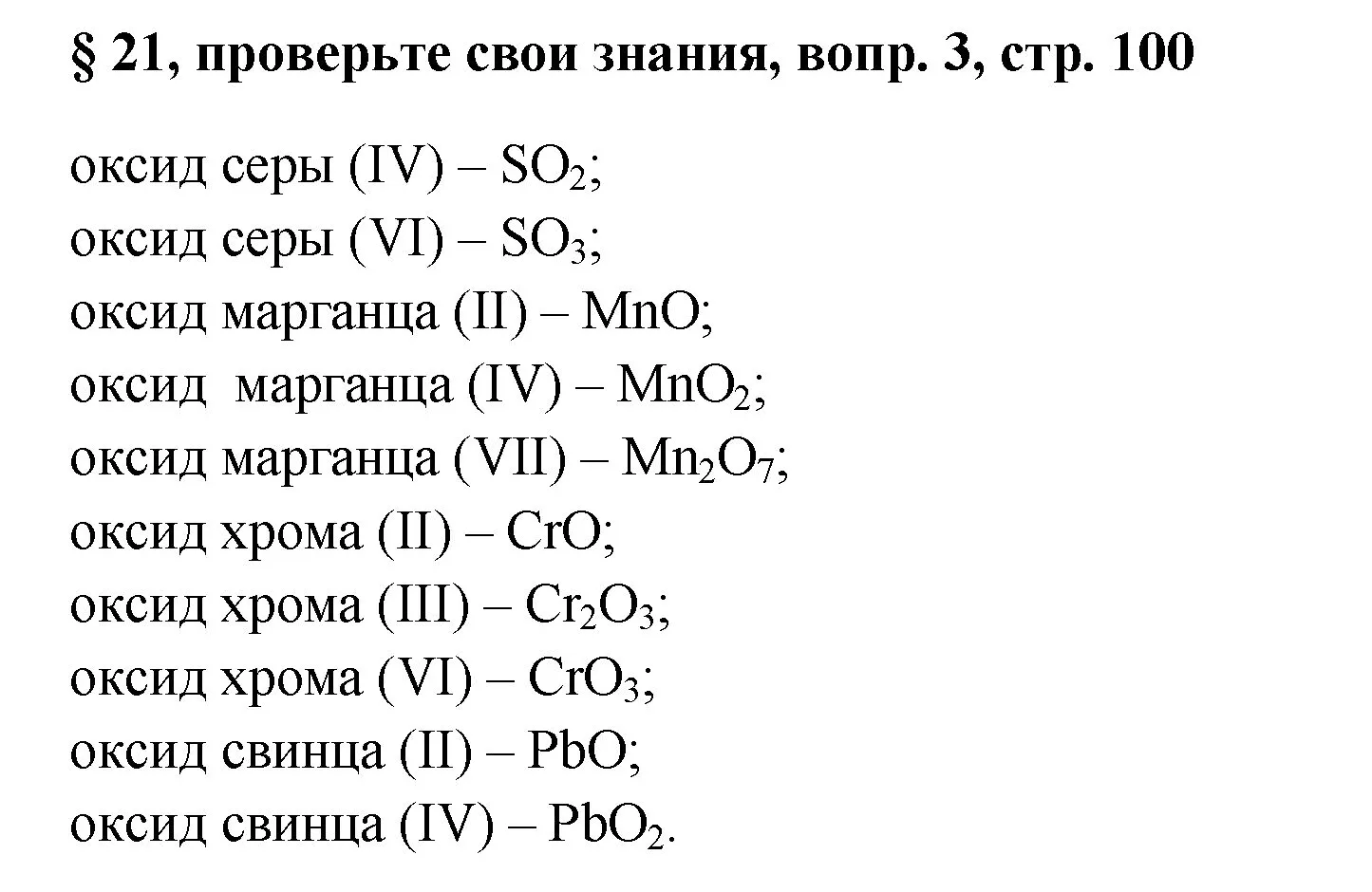 Решение номер 3 (страница 100) гдз по химии 7 класс Габриелян, Остроумов, учебник