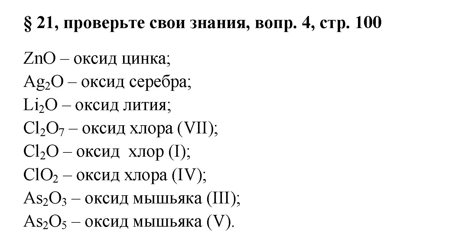 Решение номер 4 (страница 100) гдз по химии 7 класс Габриелян, Остроумов, учебник