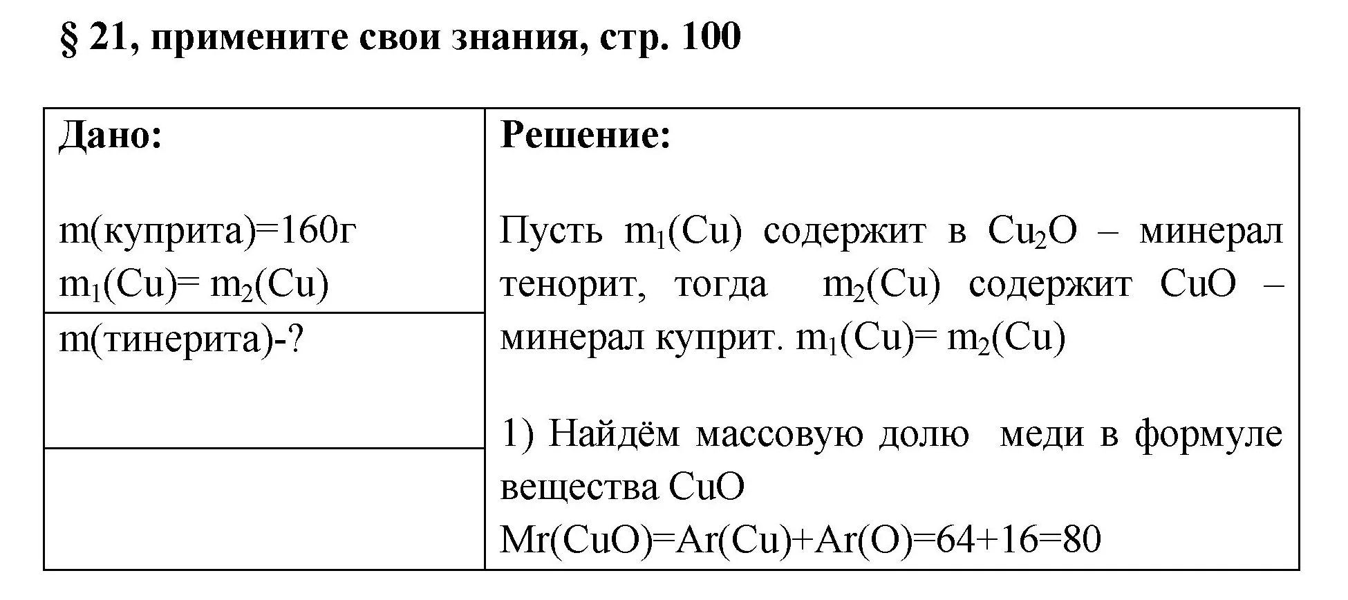 Решение номер 1 (страница 100) гдз по химии 7 класс Габриелян, Остроумов, учебник