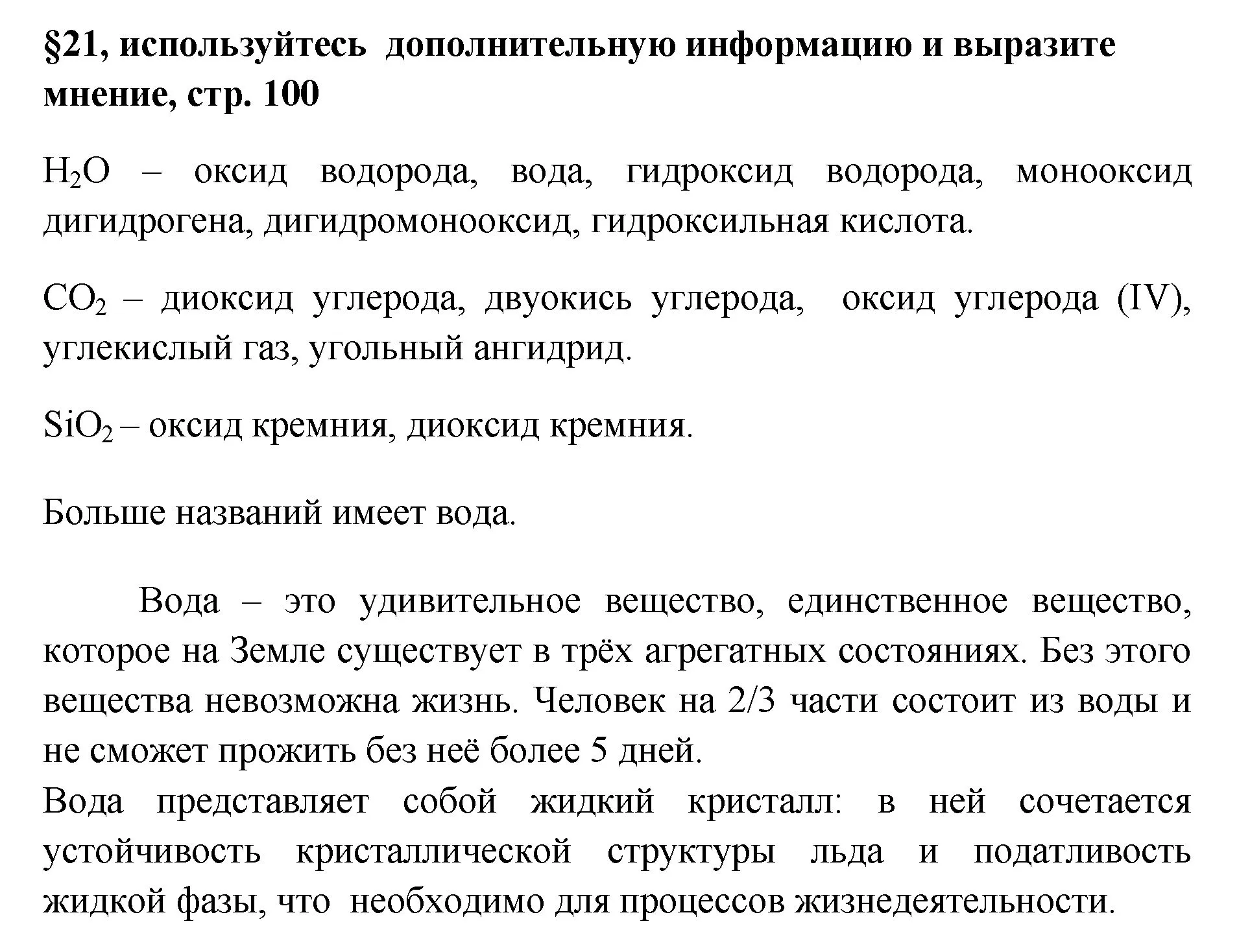 Решение номер 1 (страница 100) гдз по химии 7 класс Габриелян, Остроумов, учебник