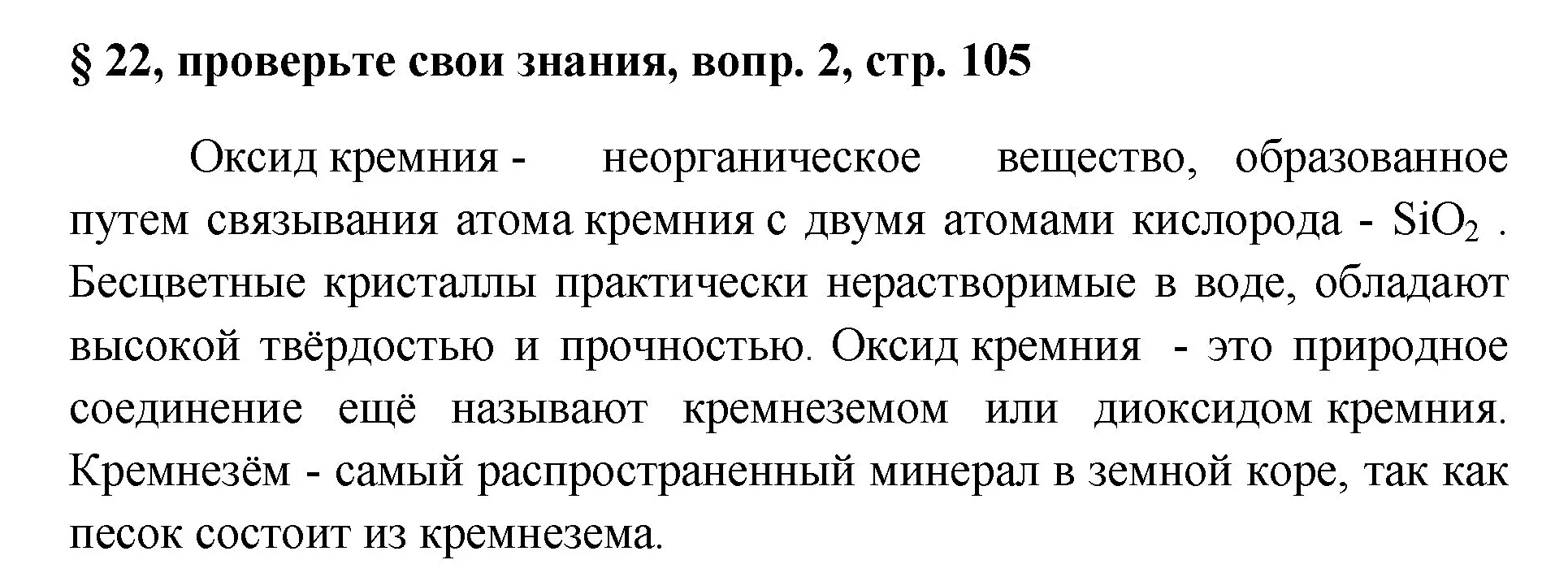 Решение номер 2 (страница 105) гдз по химии 7 класс Габриелян, Остроумов, учебник