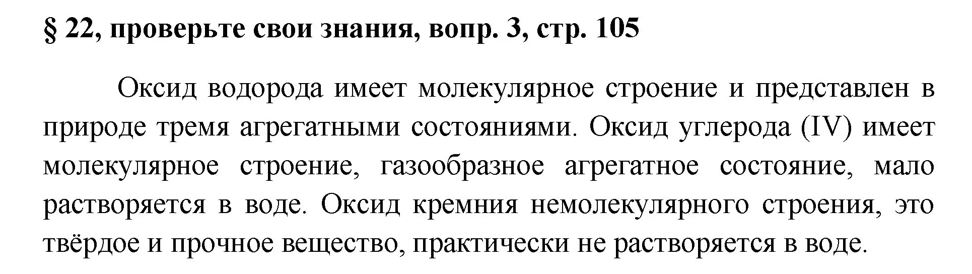 Решение номер 3 (страница 105) гдз по химии 7 класс Габриелян, Остроумов, учебник