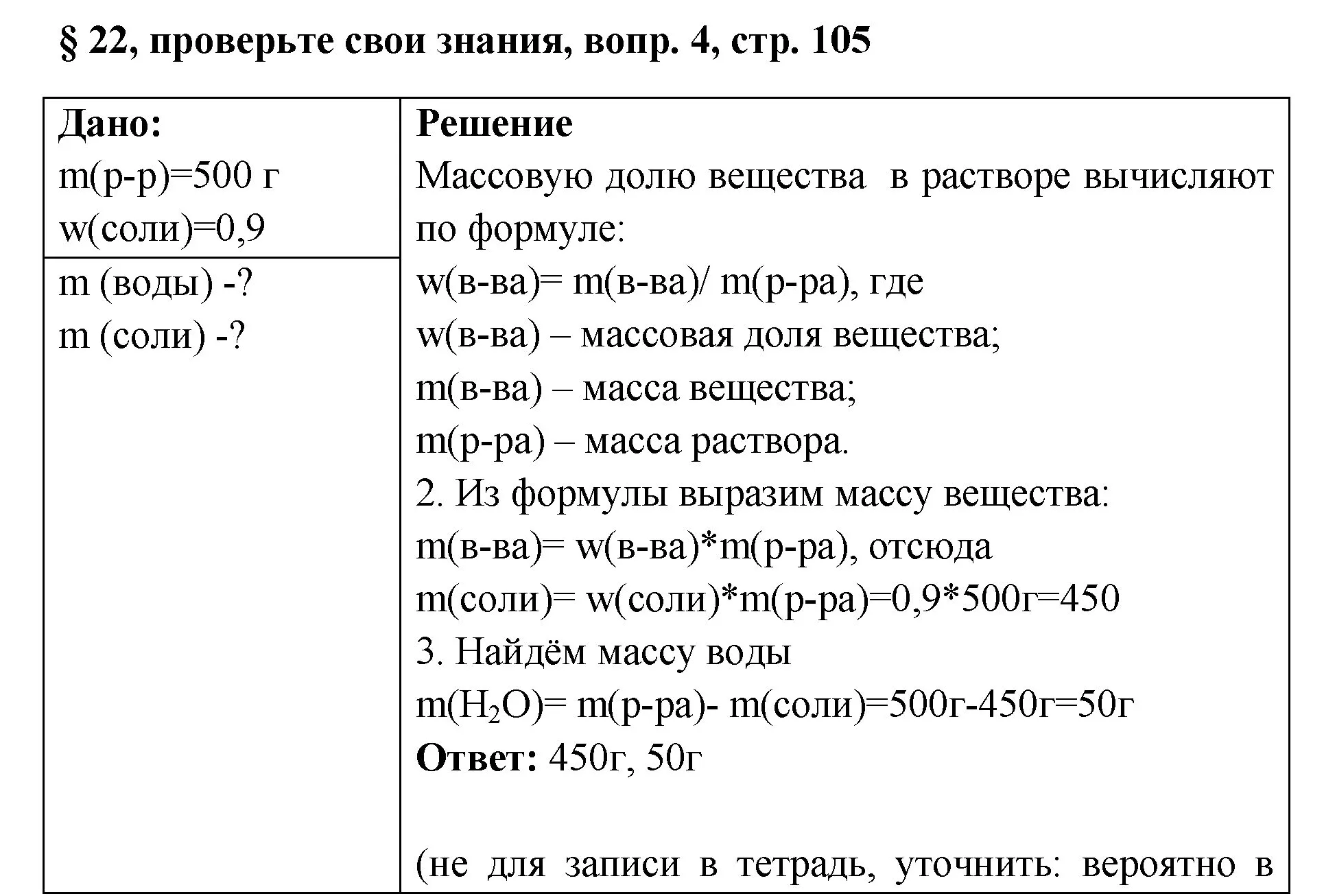 Решение номер 4 (страница 105) гдз по химии 7 класс Габриелян, Остроумов, учебник