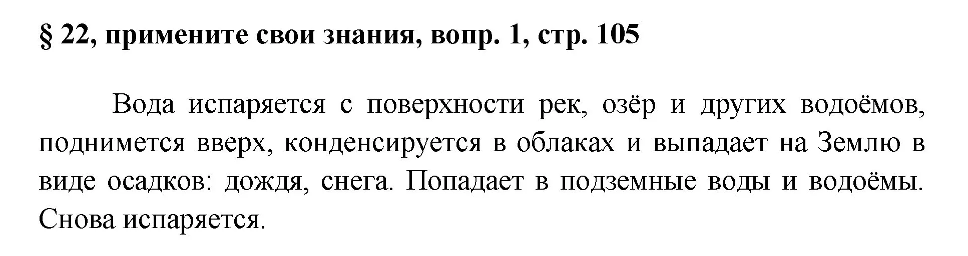 Решение номер 1 (страница 105) гдз по химии 7 класс Габриелян, Остроумов, учебник