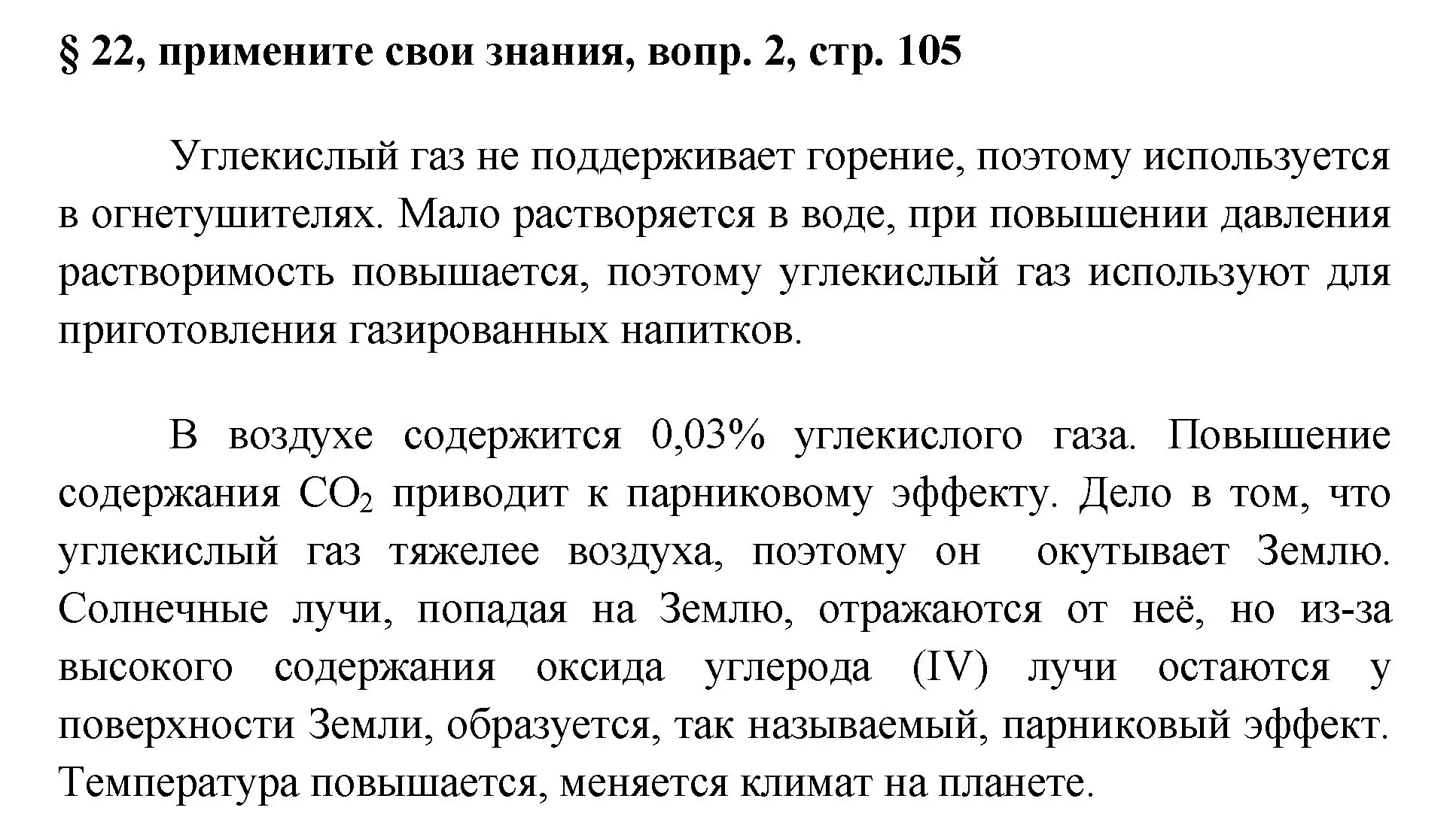 Решение номер 2 (страница 105) гдз по химии 7 класс Габриелян, Остроумов, учебник