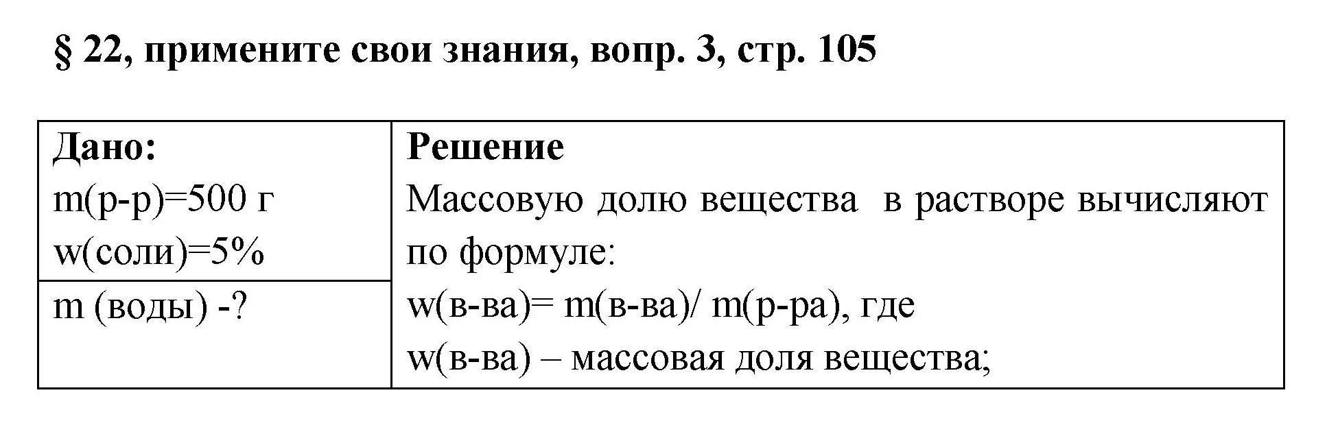 Решение номер 3 (страница 105) гдз по химии 7 класс Габриелян, Остроумов, учебник