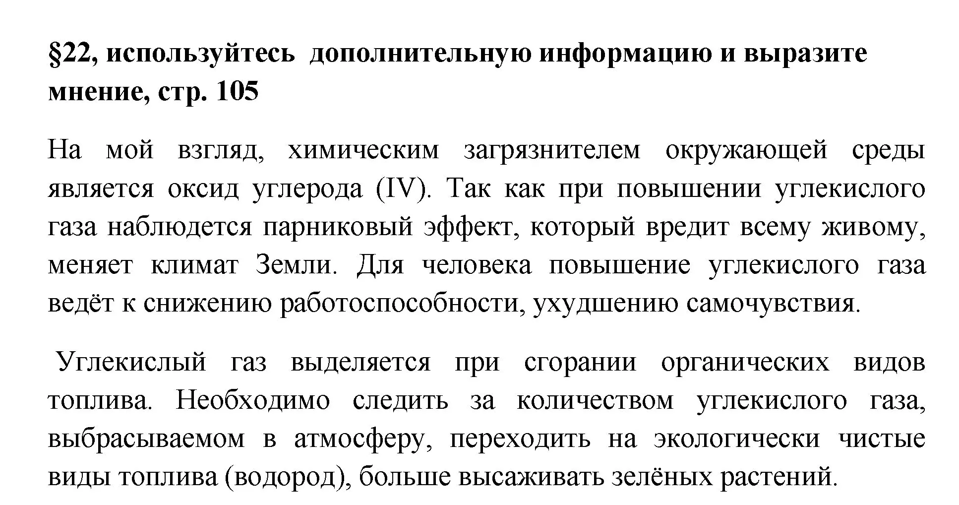 Решение номер 1 (страница 105) гдз по химии 7 класс Габриелян, Остроумов, учебник