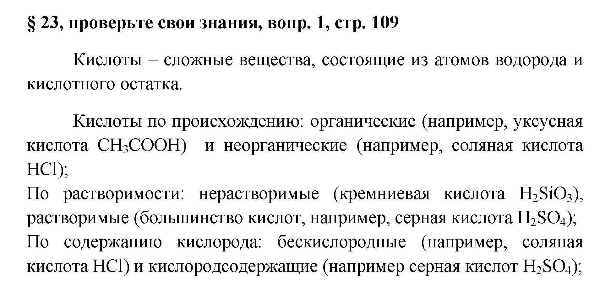 Решение номер 1 (страница 109) гдз по химии 7 класс Габриелян, Остроумов, учебник