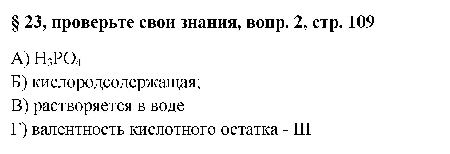 Решение номер 2 (страница 109) гдз по химии 7 класс Габриелян, Остроумов, учебник