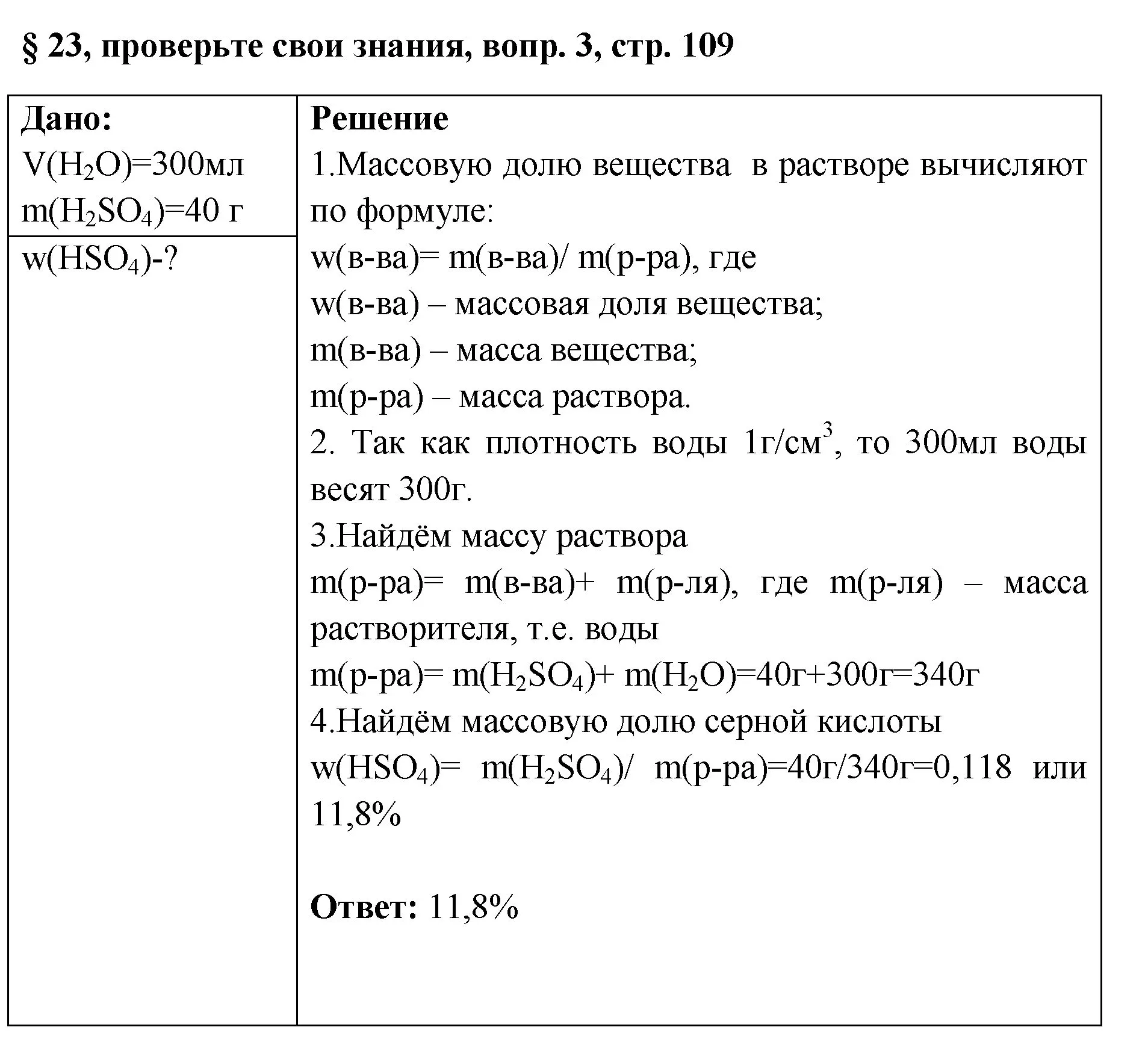 Решение номер 3 (страница 109) гдз по химии 7 класс Габриелян, Остроумов, учебник