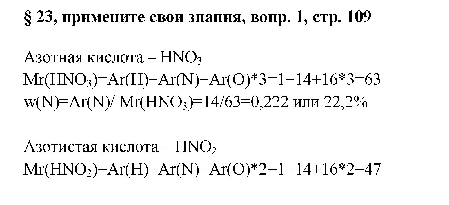 Решение номер 1 (страница 109) гдз по химии 7 класс Габриелян, Остроумов, учебник