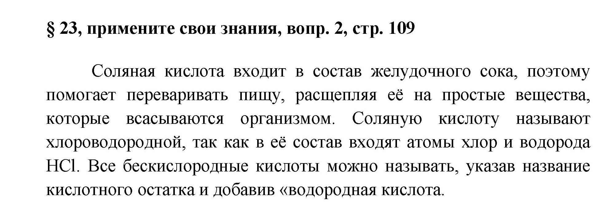 Решение номер 2 (страница 109) гдз по химии 7 класс Габриелян, Остроумов, учебник