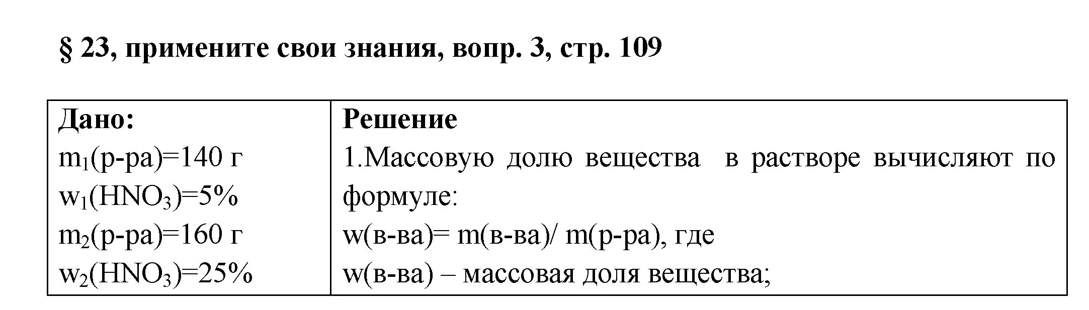 Решение номер 3 (страница 109) гдз по химии 7 класс Габриелян, Остроумов, учебник